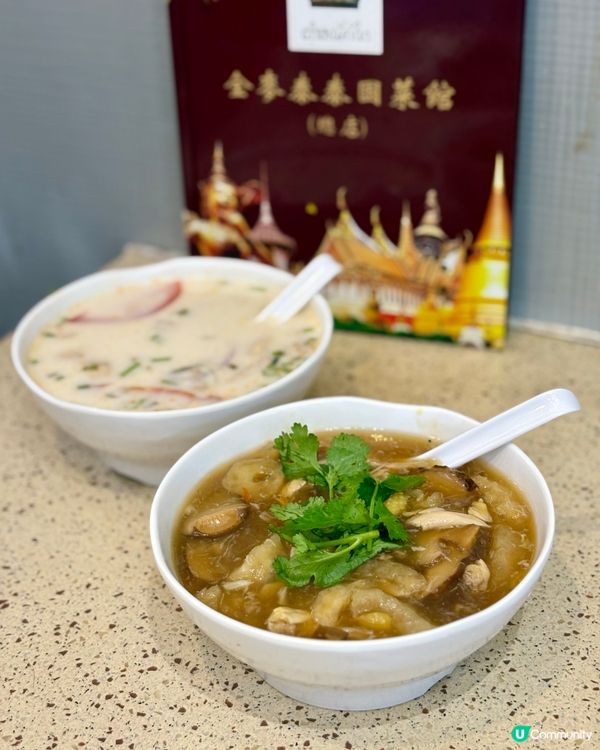 九龍城老字號泰國菜館👍