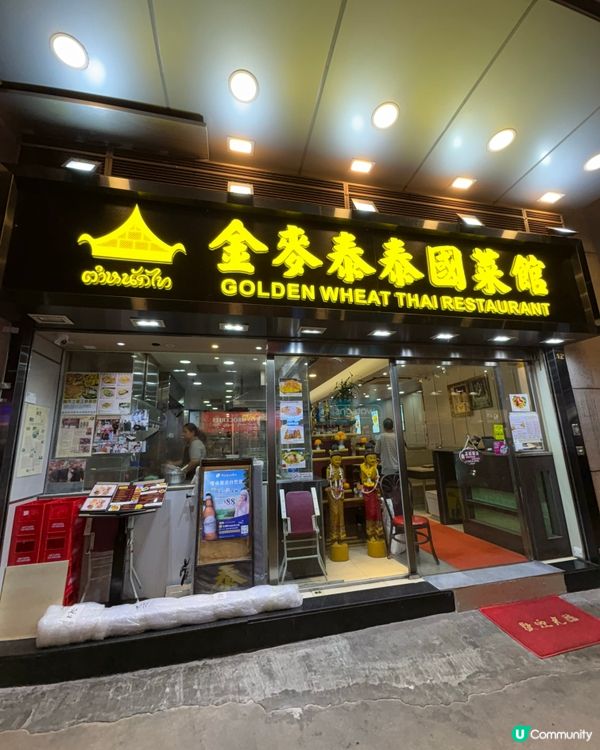 九龍城老字號泰國菜館👍