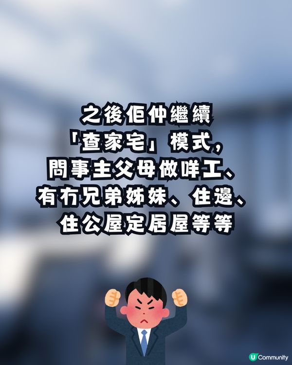【見工奇聞】公司面試竟問「你有冇爸媽？」 事主怒轟：同揭人傷疤有咩分別？