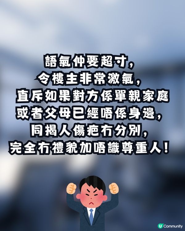 【見工奇聞】公司面試竟問「你有冇爸媽？」 事主怒轟：同揭人傷疤有咩分別？