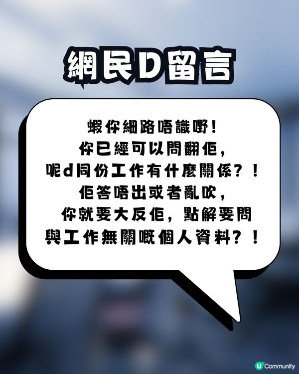 【見工奇聞】公司面試竟問「你有冇爸媽？」 事主怒轟：同揭人傷疤有咩分別？