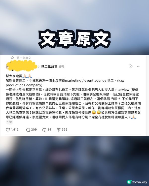 【見工奇聞】公司面試竟問「你有冇爸媽？」 事主怒轟：同揭人傷疤有咩分別？