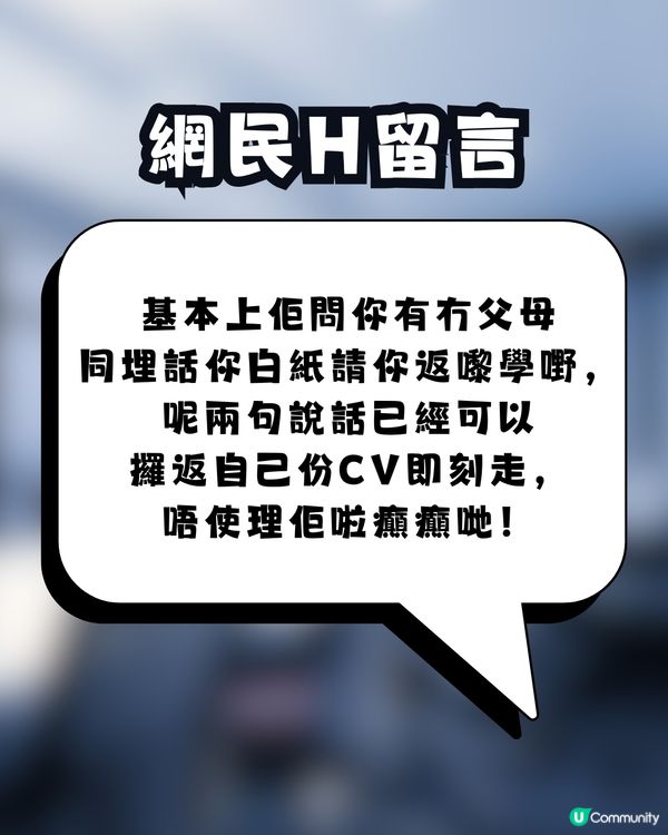 【見工奇聞】公司面試竟問「你有冇爸媽？」 事主怒轟：同揭人傷疤有咩分別？
