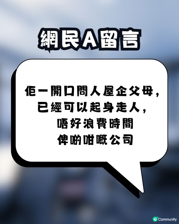 【見工奇聞】公司面試竟問「你有冇爸媽？」 事主怒轟：同揭人傷疤有咩分別？