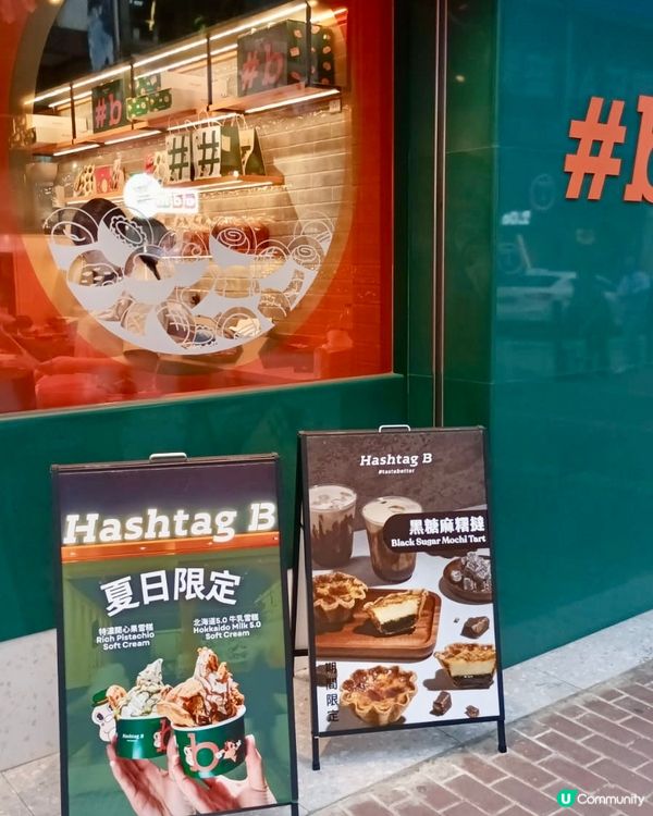  Hashtag B(旺角）