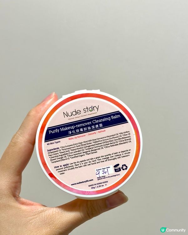 超推介！香港品牌卸妝膏🇭🇰毛孔乾淨晒🤩！