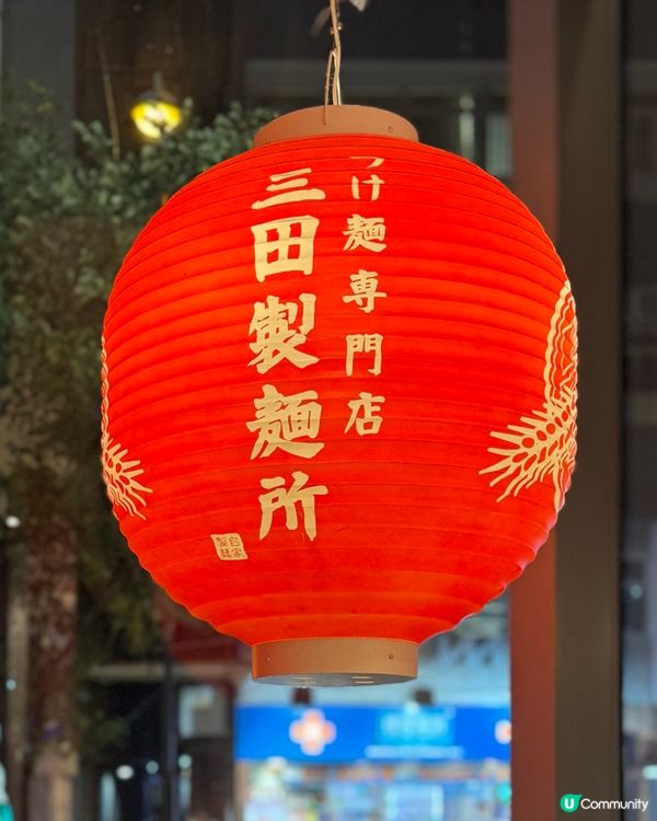 #尖沙咀日式拉麵沾麵😋好味又抵食