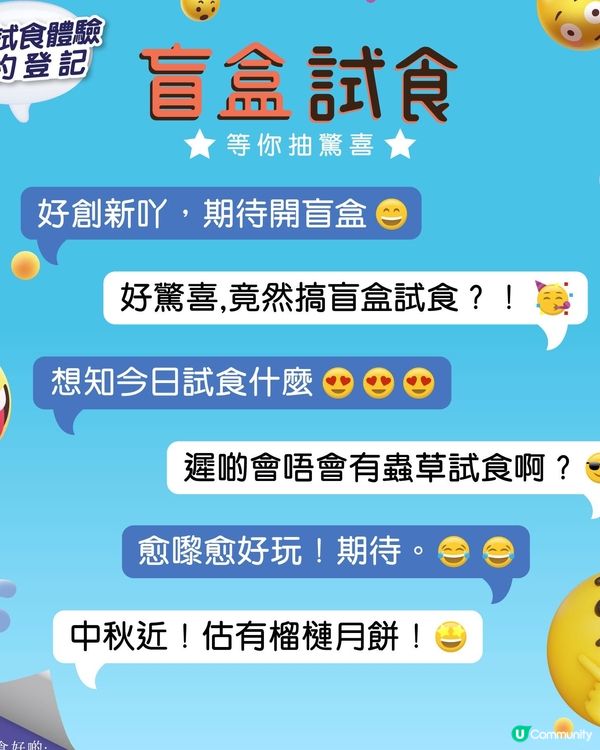 今日試食體驗🤩！盲盒驚喜！😋