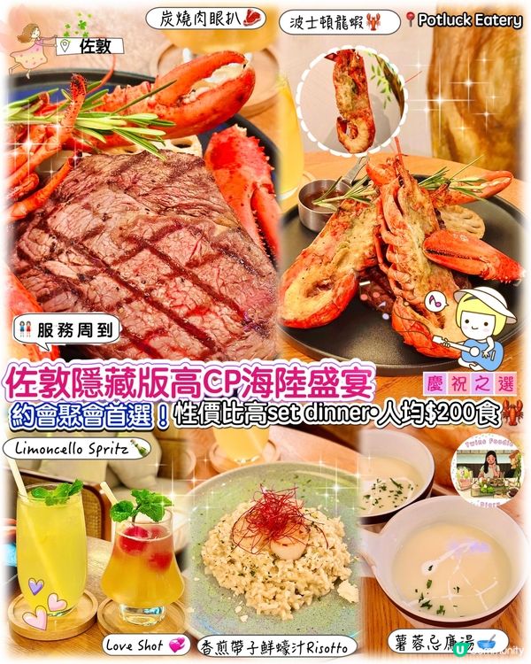 佐敦街角西餐慶生！海陸套餐超值😋🦞🥩