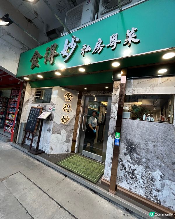 私房菜 - 碟碟都好大碟，無味精，好好味😋🤤👍🏻