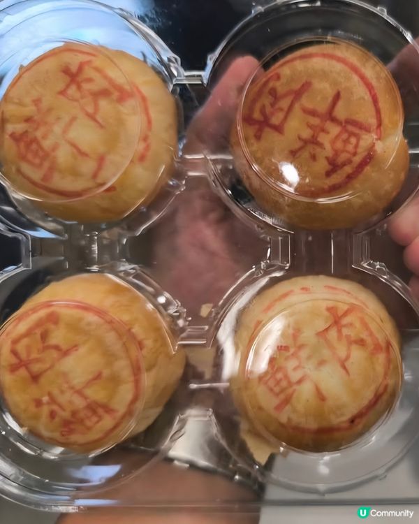 😋鮮肉月餅🥮