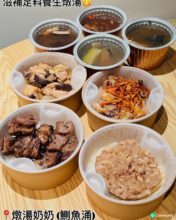 燉湯奶奶·滋補足料養生燉湯👵🏻