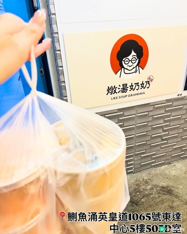 燉湯奶奶·滋補足料養生燉湯👵🏻