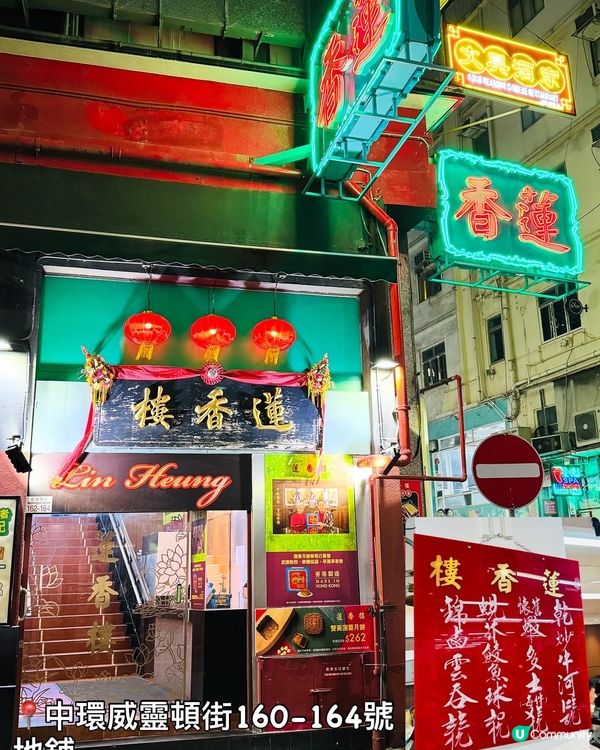 蓮香樓·傳統懷舊點心酒家📸