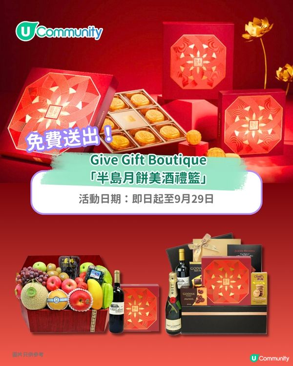 【中秋送禮2025】送您中秋禮盒！ 精選6大中秋節禮盒推介 美酒果籃/月餅/糕點