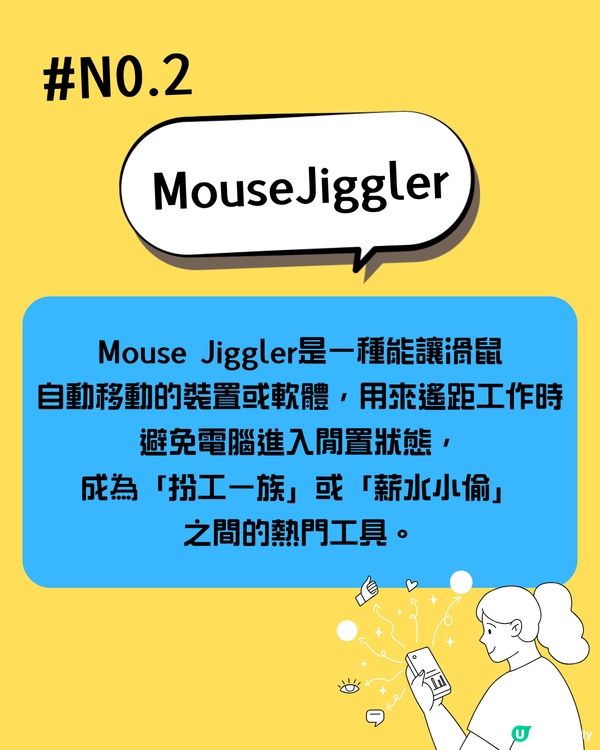 2025潮語大解密｜追星族必學「Delulu」🤩呢個字解「扮工」？🫢快來看看年輕人到底在說甚麼！