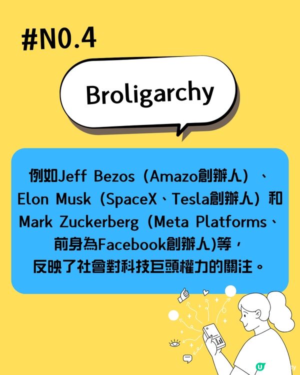 2025潮語大解密｜追星族必學「Delulu」🤩呢個字解「扮工」？🫢快來看看年輕人到底在說甚麼！