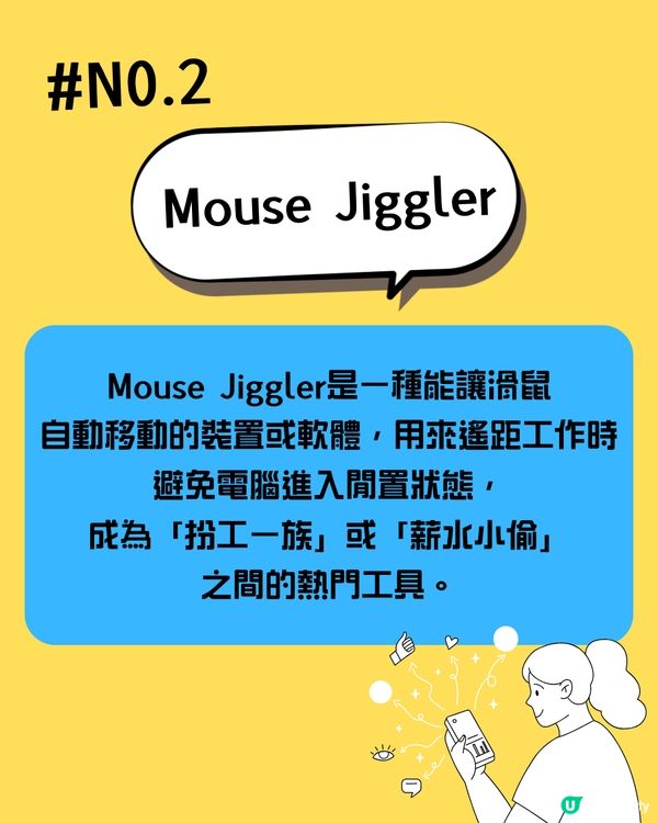 2025潮語大解密｜追星族必學「Delulu」🤩呢個字解「扮工」？🫢快來看看年輕人到底在說甚麼！