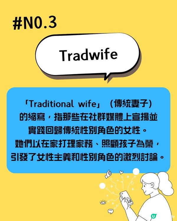 2025潮語大解密｜追星族必學「Delulu」🤩呢個字解「扮工」？🫢快來看看年輕人到底在說甚麼！