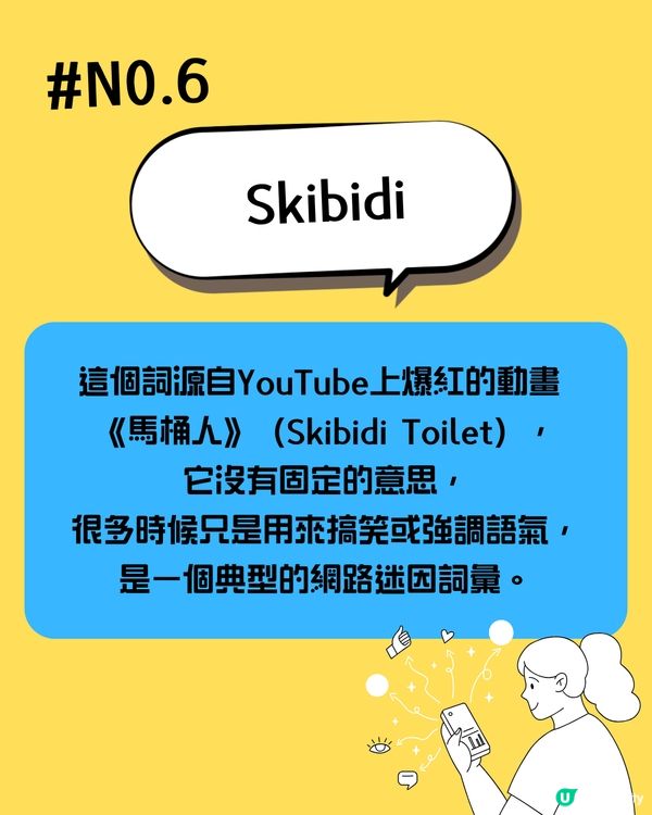 2025潮語大解密｜追星族必學「Delulu」🤩呢個字解「扮工」？🫢快來看看年輕人到底在說甚麼！