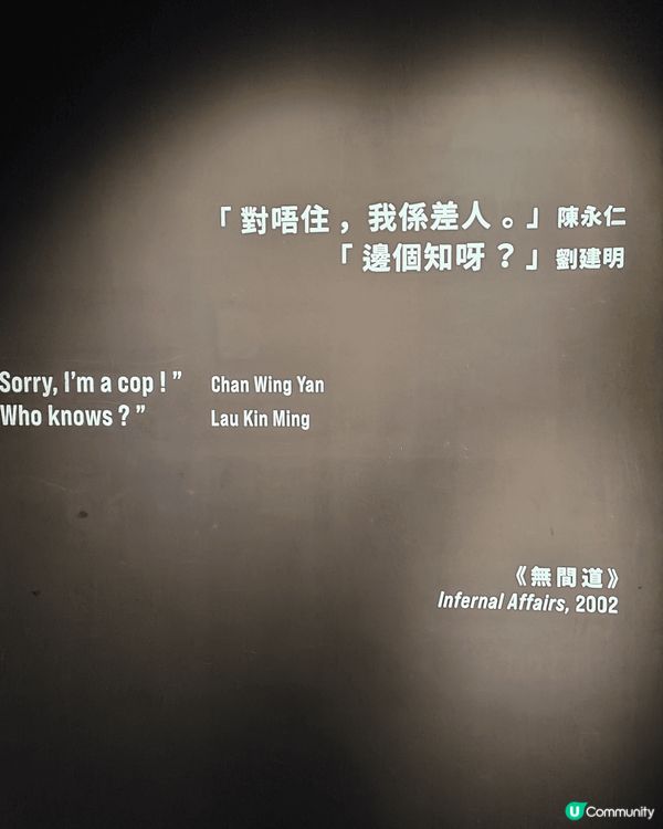 不容錯過的《光影邊緣—香港電影的臥底世界》展覽！！臥底的身影...