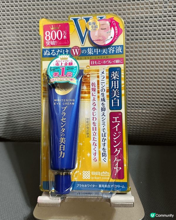 這支眼霜有美白抗皺滋潤雙重效能。仲有高度保濕，令眼睛肌膚有返...