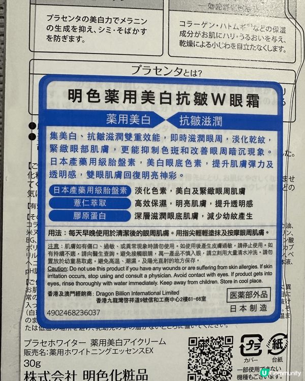這支眼霜有美白抗皺滋潤雙重效能。仲有高度保濕，令眼睛肌膚有返...