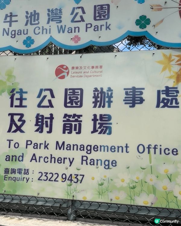 香港竟然有免費玩射箭嘅好去處⁉️呢個地方就係位於牛池灣公面入...