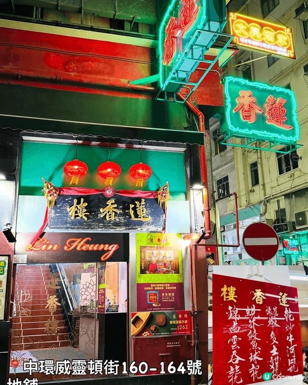 蓮香樓·傳統懷舊點心酒家📸