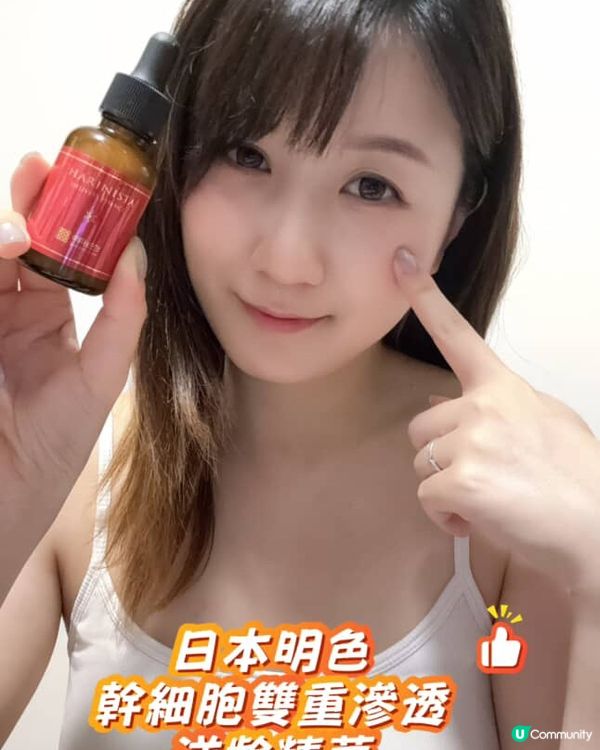 30+ 歲必備！逆齡精華救星！🤩 緊緻輪廓！