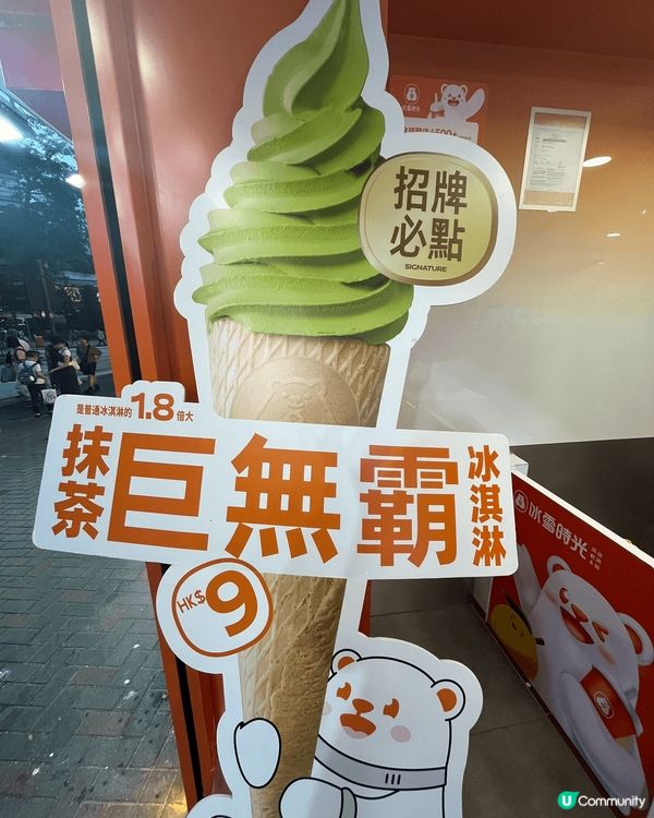 經開觀塘，見到有小朋友拎住呢支雪糕，好奇都去八掛下。原來係間...