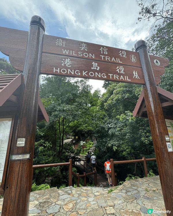 衛奕信徑（英文：Wilson Trail）風景雖不及麥理浩徑...