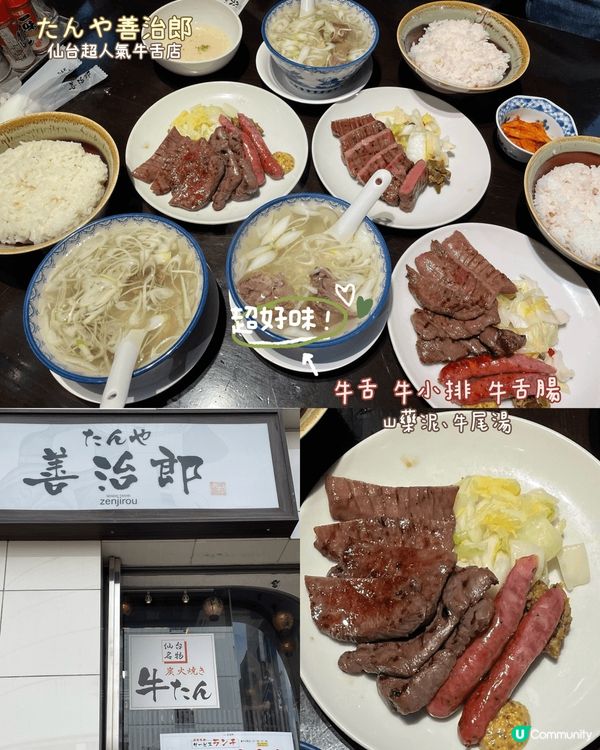 仙台4日3夜遊記！🇯🇵 牛舌超正🤤行程美食全公開！
