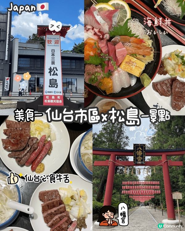 仙台4日3夜遊記！🇯🇵 牛舌超正🤤行程美食全公開！