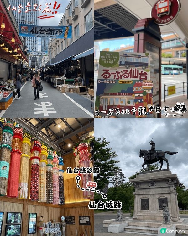 仙台4日3夜遊記！🇯🇵 牛舌超正🤤行程美食全公開！