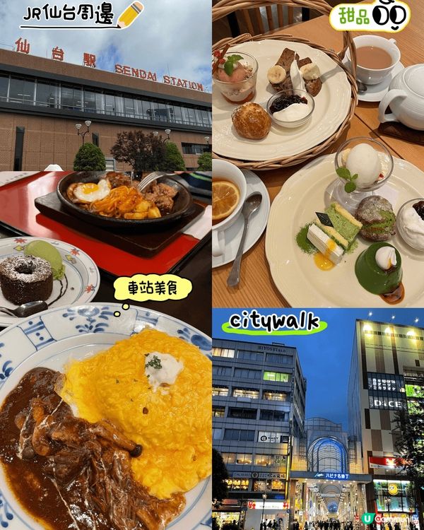 仙台4日3夜遊記！🇯🇵 牛舌超正🤤行程美食全公開！