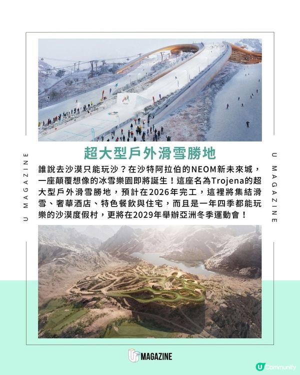 沙漠中的滑雪場即將登場！沙特阿拉伯的超大型戶外滑雪勝地