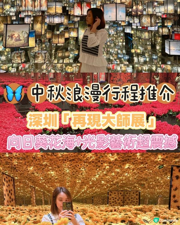 中秋藝術之旅！深圳茂業百貨《再現大師展》🖼️🌕