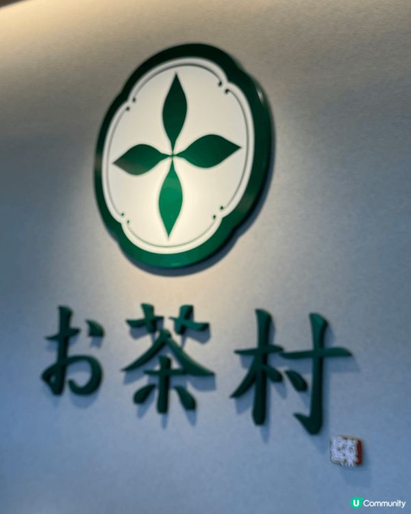 位於福岡八女市-大石茶園お茶村