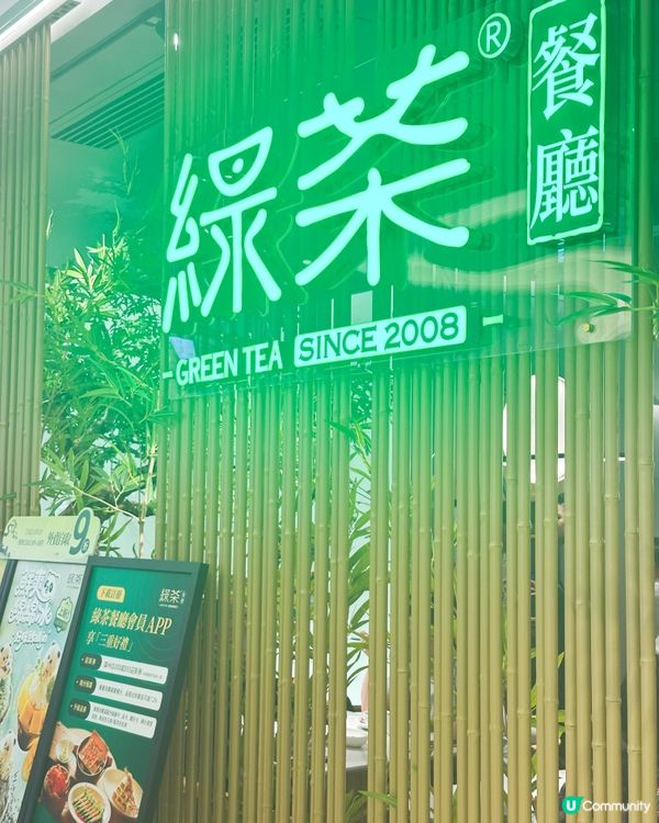 綠茶餐廳將軍澳開張！😋 米芝蓮名廚坐鎮！