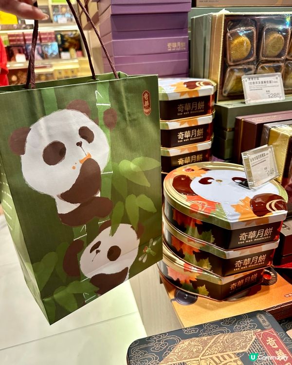 中秋萌爆之選🌕奇華熊貓月餅禮盒🐼🥮