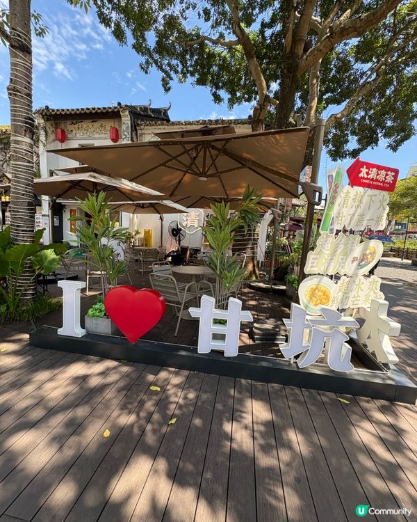 ｢甘坑古鎮｣是位於深圳龍崗區的客家文化景區