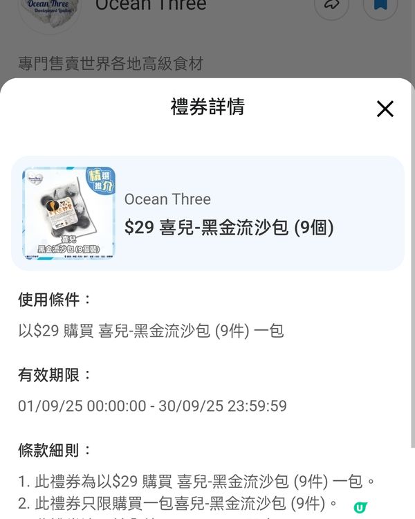 黑金流沙包$29電子優惠券！🥚🍞🤤 領券攻略！