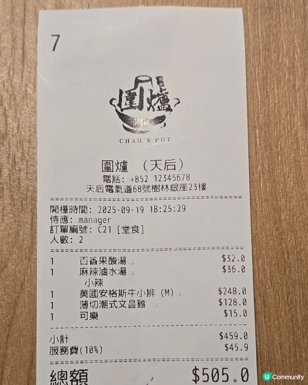 潮汕打邊爐 ~ 圍爐（天后）