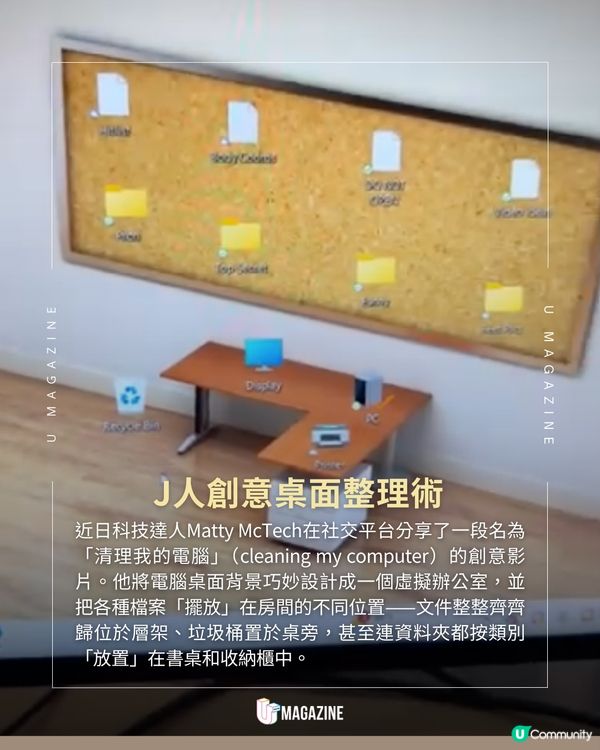 J人電腦桌面整理術引網友討論！「強迫症」文件放書架/定時清理垃圾桶