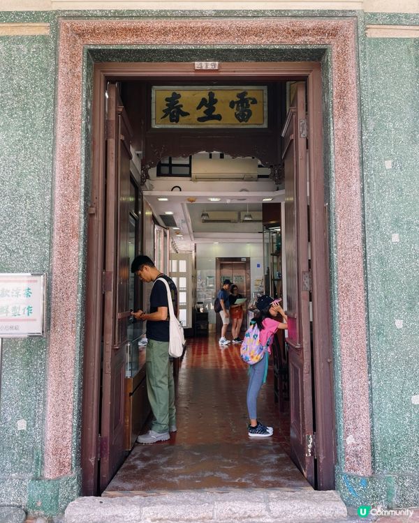 雷生春導賞團，睇古蹟學中醫 🧐！ 