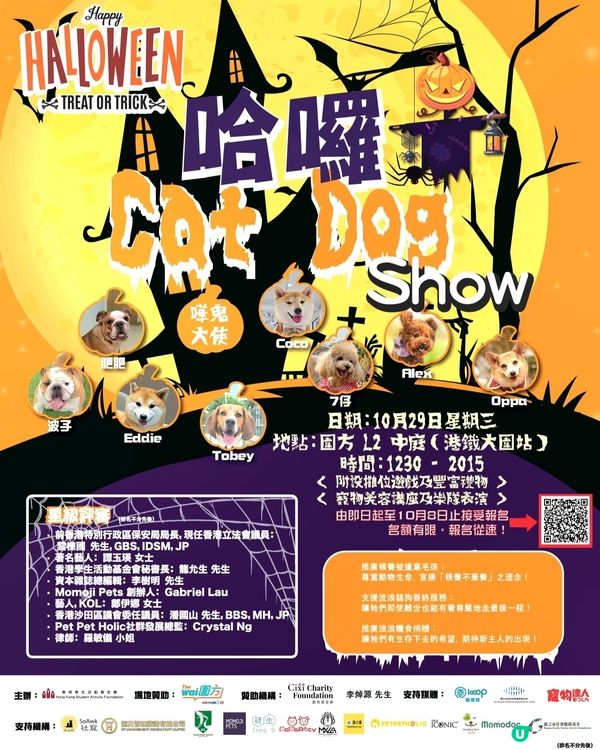 29-10-2025萬聖節比賽