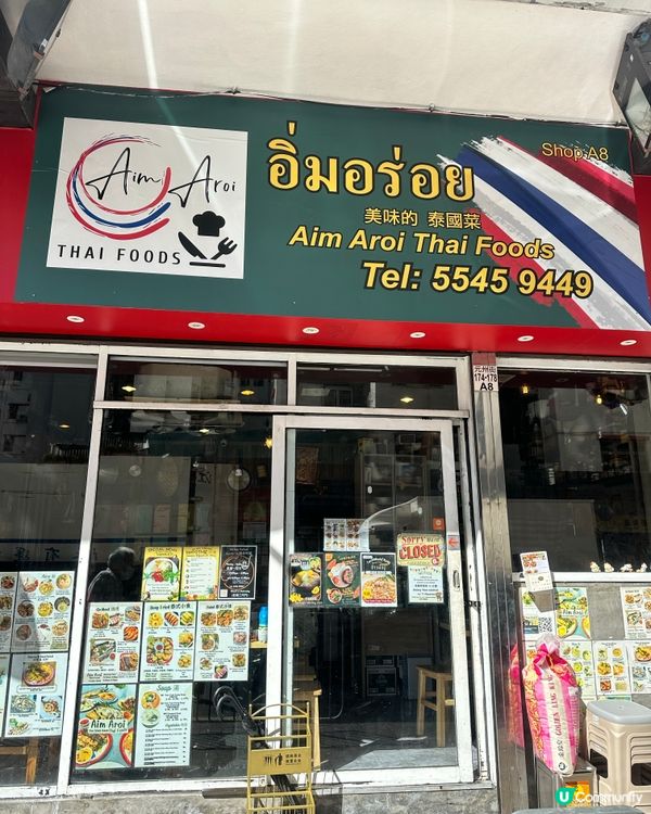 泰國菜邊度搵？😋 掃街必食！🤤