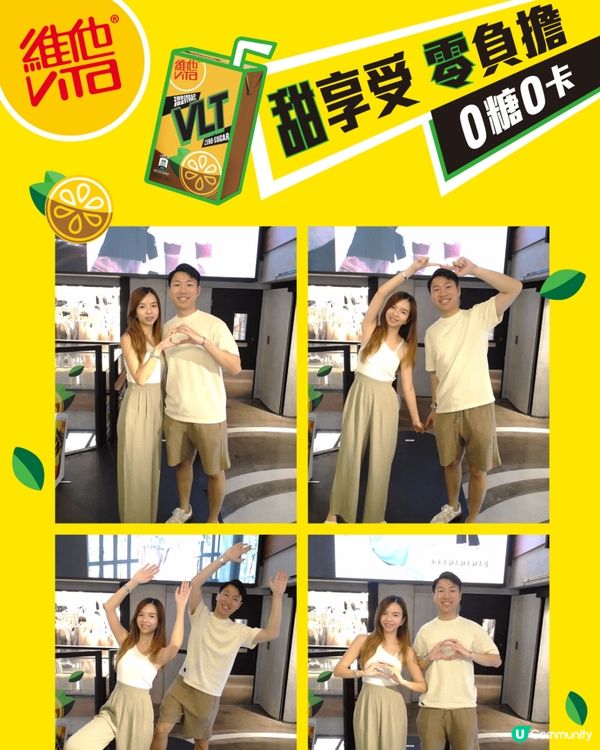 【維他VLT｜ 零糖零卡零負擔甜享受挑戰站】