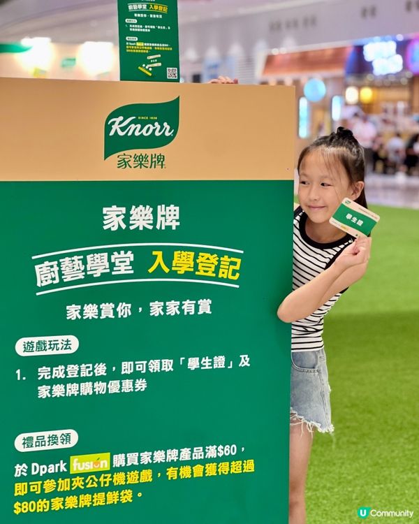 👩🏻‍🍳家樂牌親子『鮮』煮樂工作坊